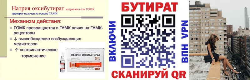 Купить  Анадырь  БУТИРАТ оксибутират 